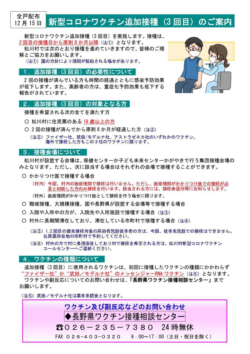 県 コロナ ワクチン 長野 ワクチン接種に関する情報 松本市ホームページ